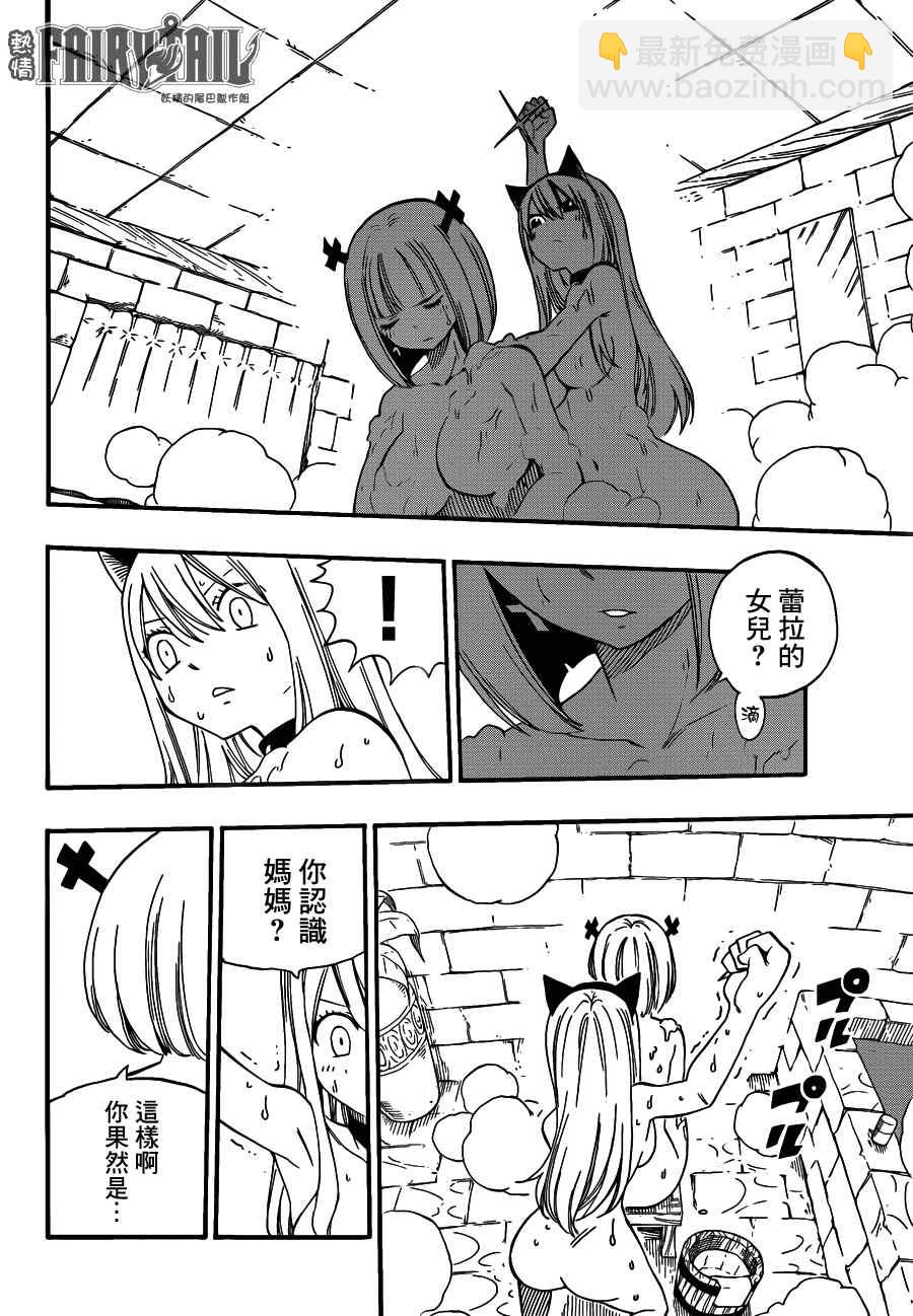 🍜妖精的尾巴 第457话 第6页