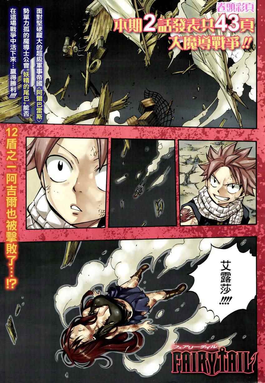 🍜妖精的尾巴 第459话 第1页