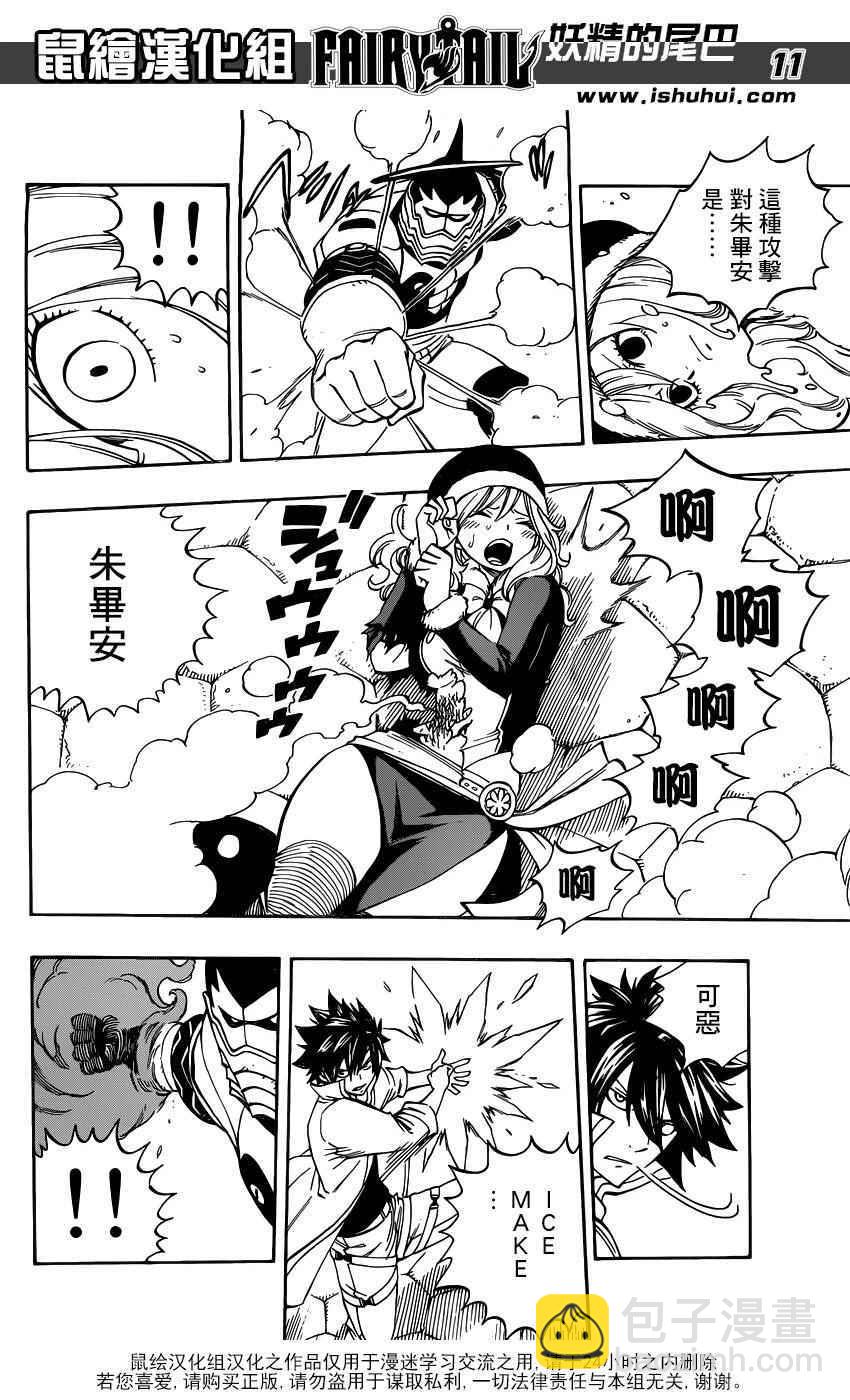🍜妖精的尾巴 第459话 第10页