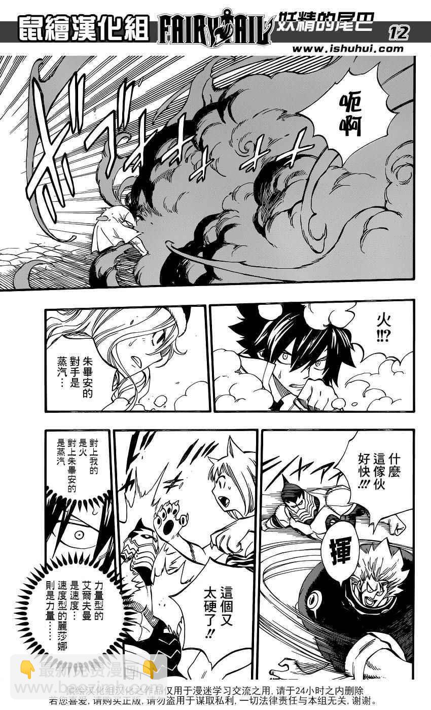 🍜妖精的尾巴 第459话 第11页