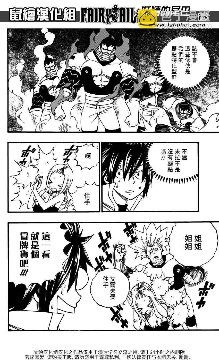 🍜妖精的尾巴 第459话 第12页