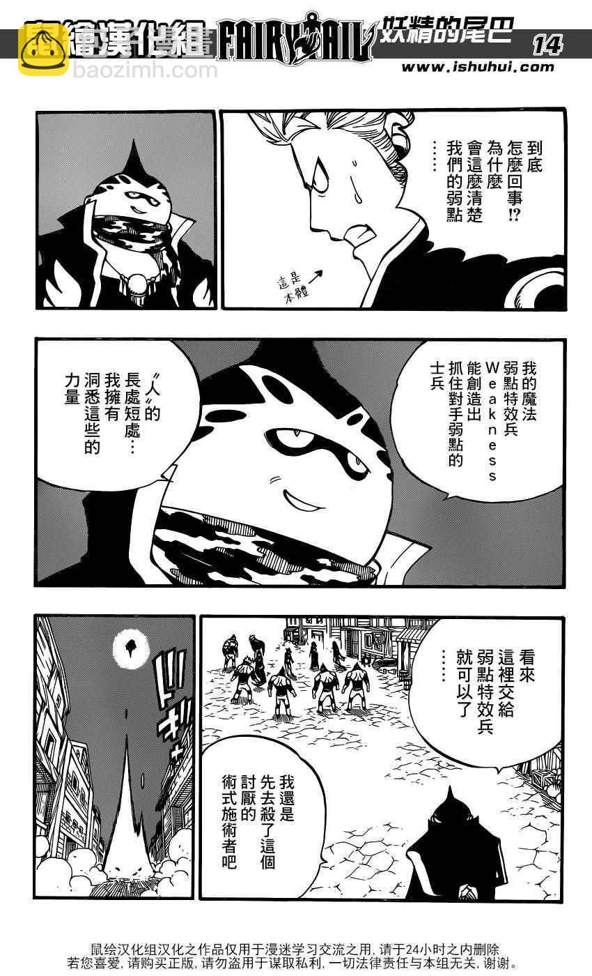 🍜妖精的尾巴 第459话 第13页
