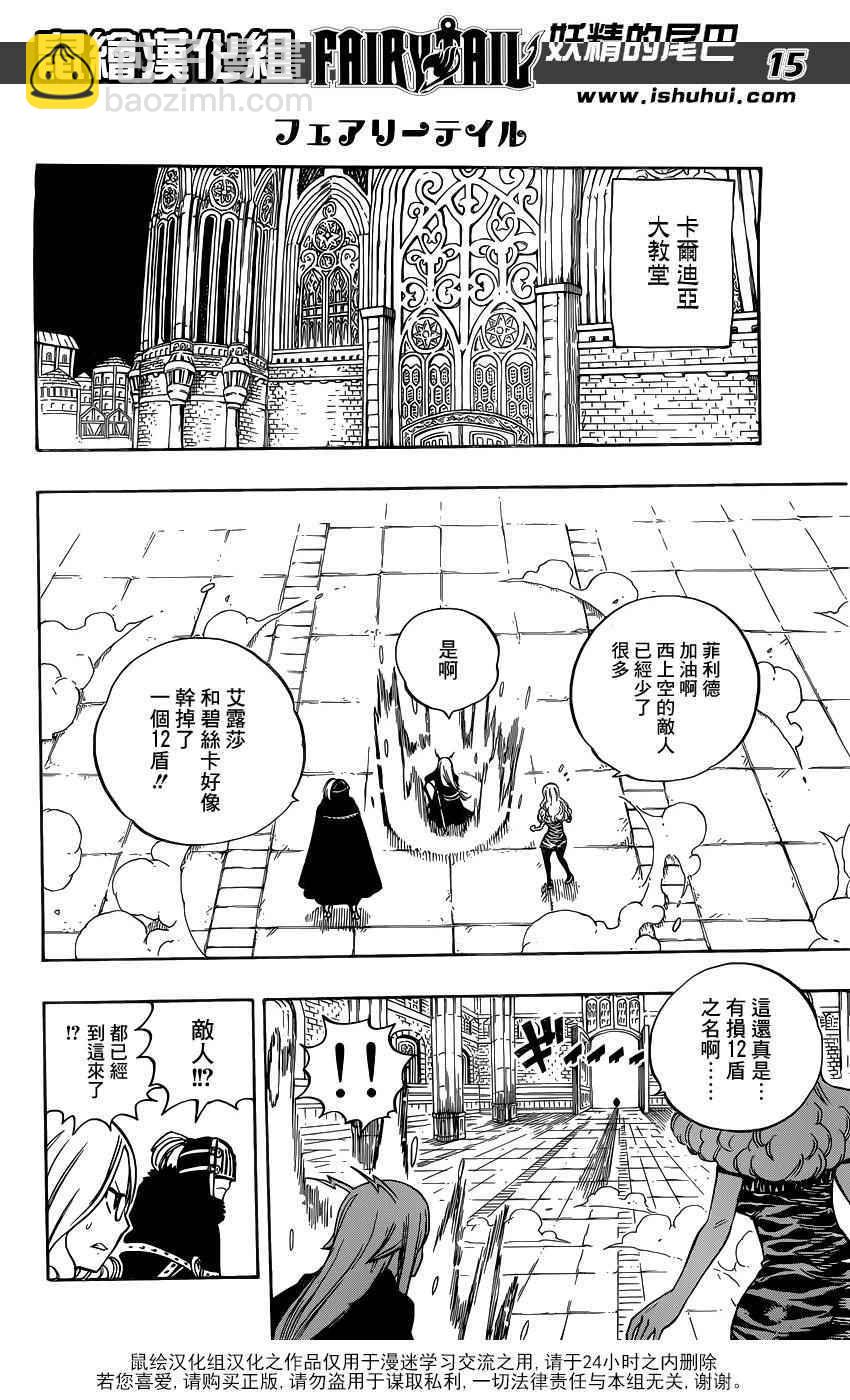 🍜妖精的尾巴 第459话 第14页
