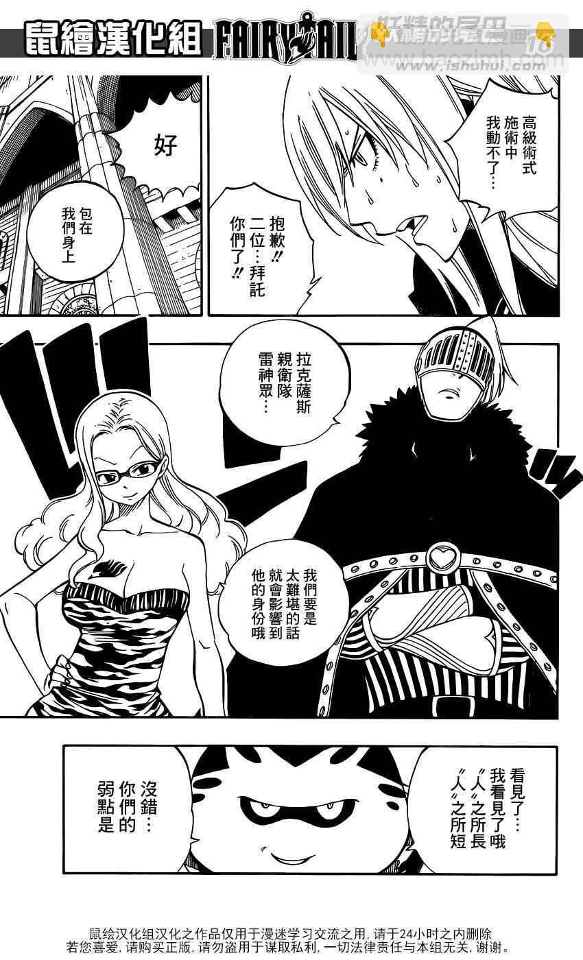 🍜妖精的尾巴 第459话 第15页