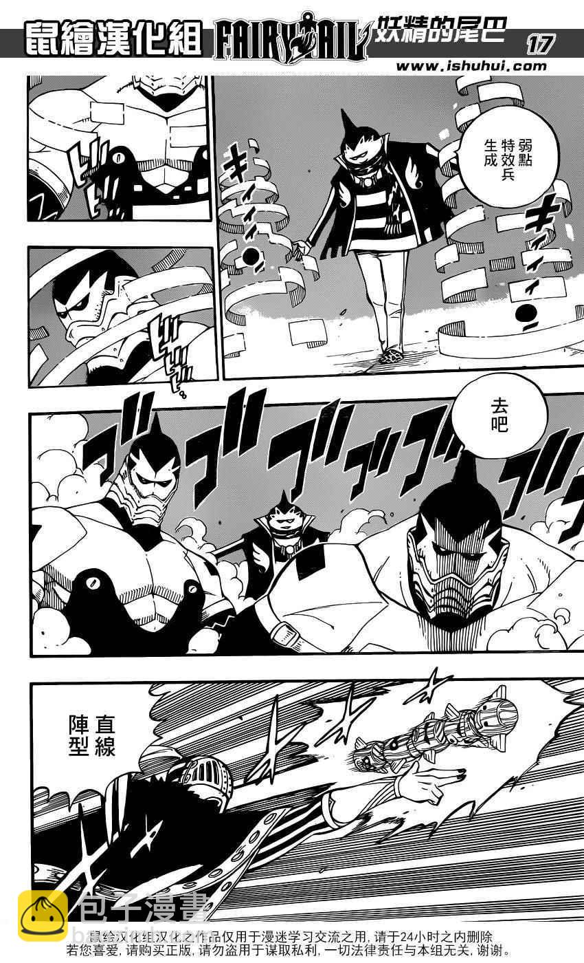 🍜妖精的尾巴 第459话 第16页