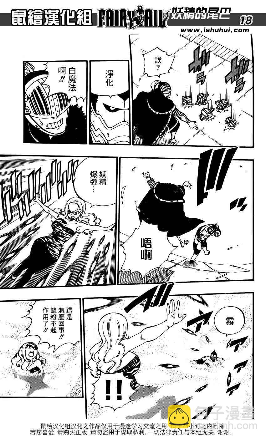 🍜妖精的尾巴 第459话 第17页