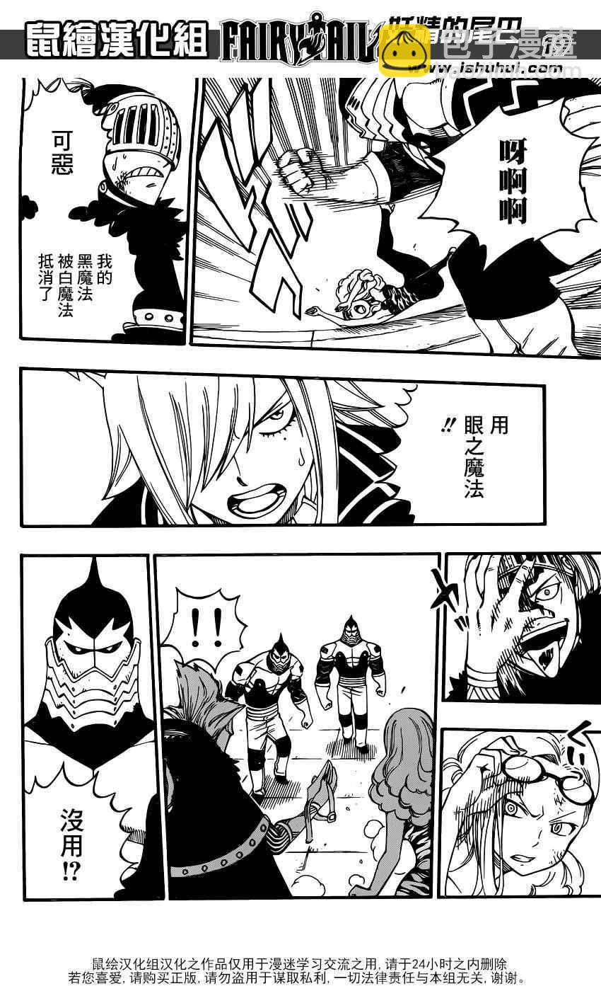🍜妖精的尾巴 第459话 第18页