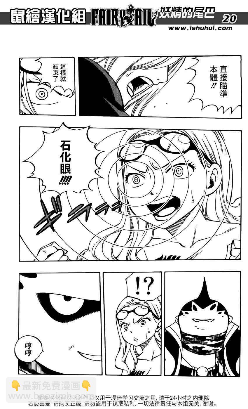 🍜妖精的尾巴 第459话 第19页