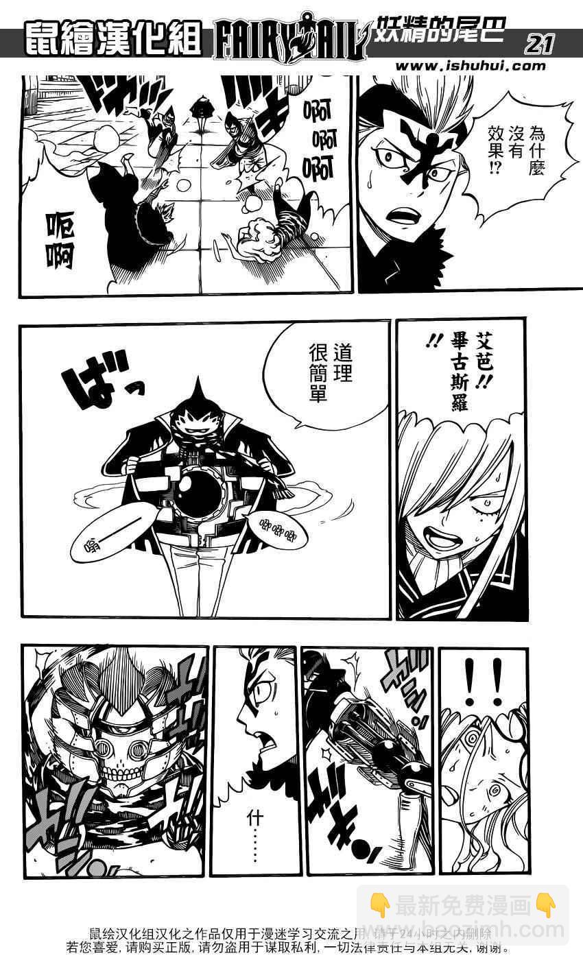 🍜妖精的尾巴 第459话 第20页