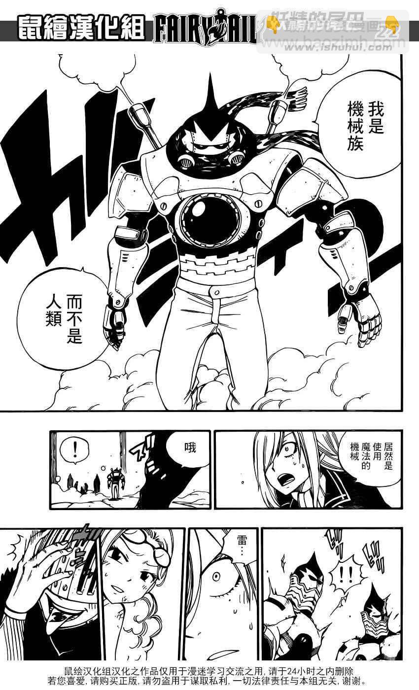🍜妖精的尾巴 第459话 第21页