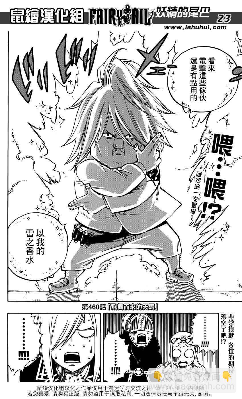 🍜妖精的尾巴 第459话 第22页