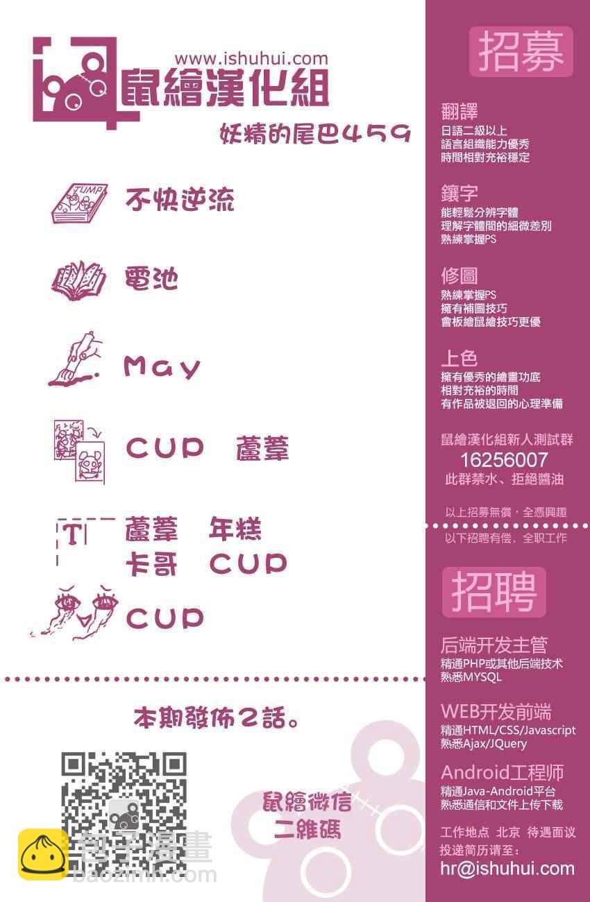 🍜妖精的尾巴 第459话 第23页