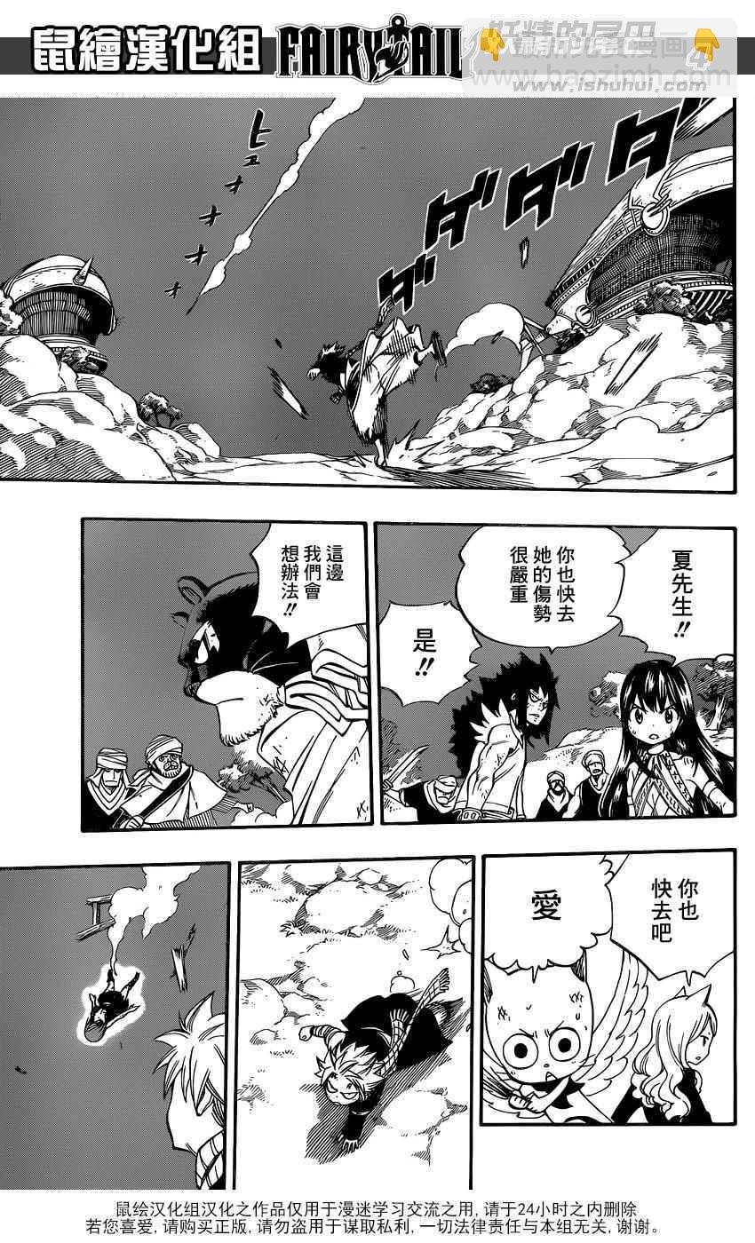 🍜妖精的尾巴 第459话 第3页