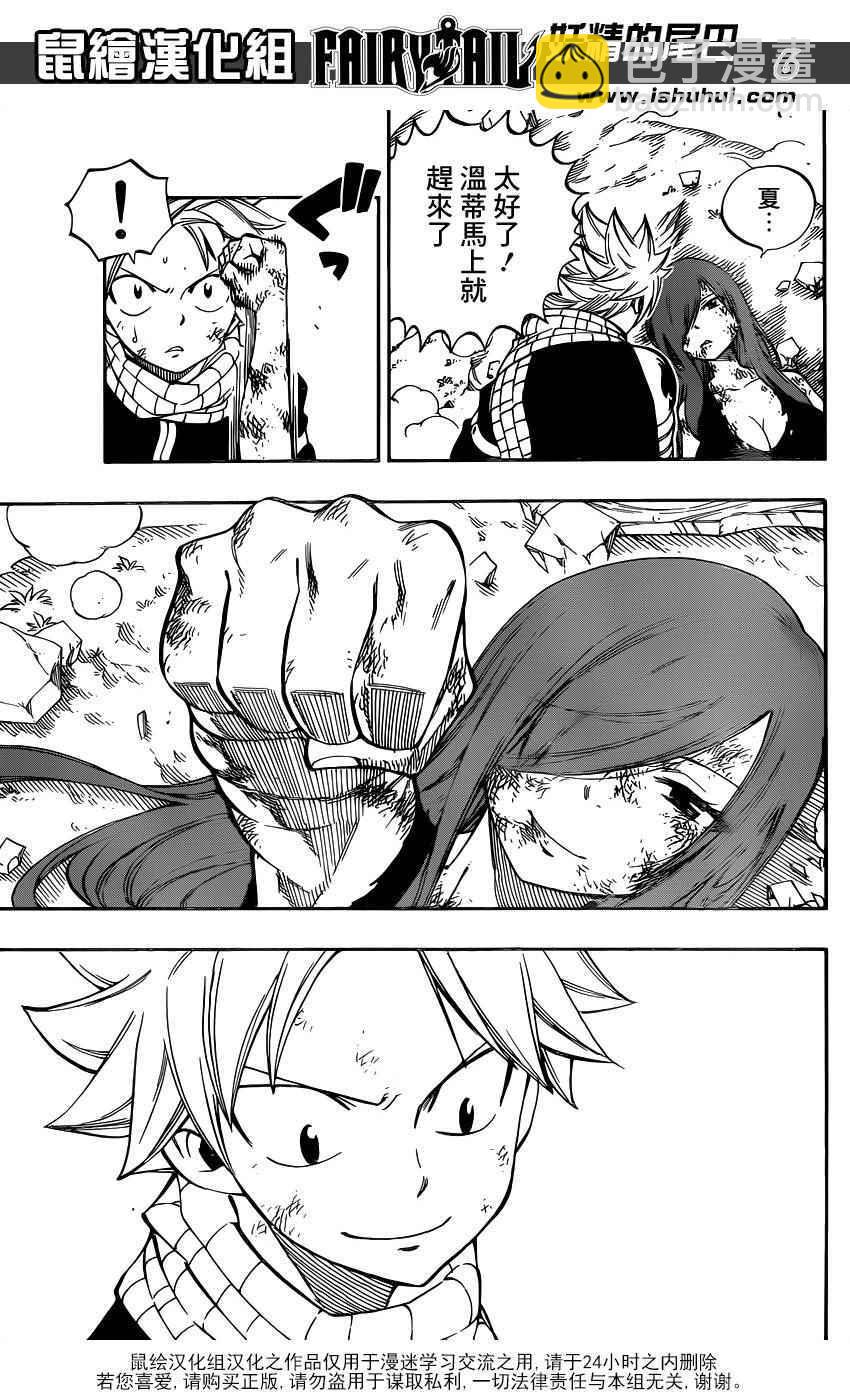 🍜妖精的尾巴 第459话 第5页