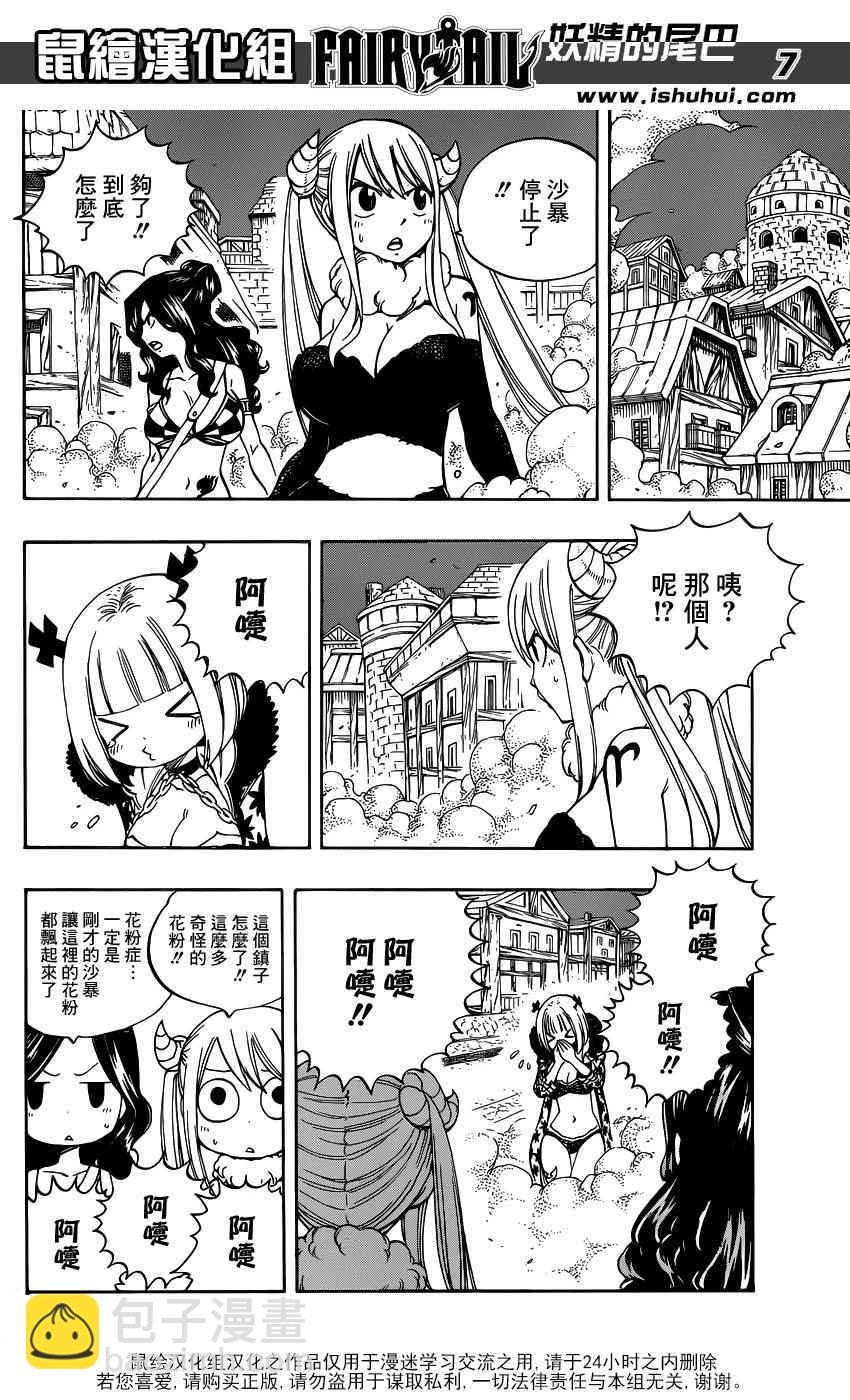 🍜妖精的尾巴 第459话 第6页