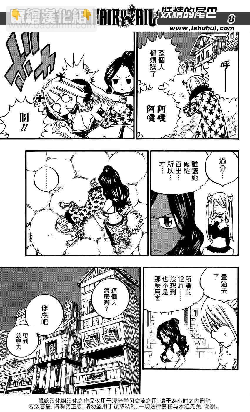🍜妖精的尾巴 第459话 第7页