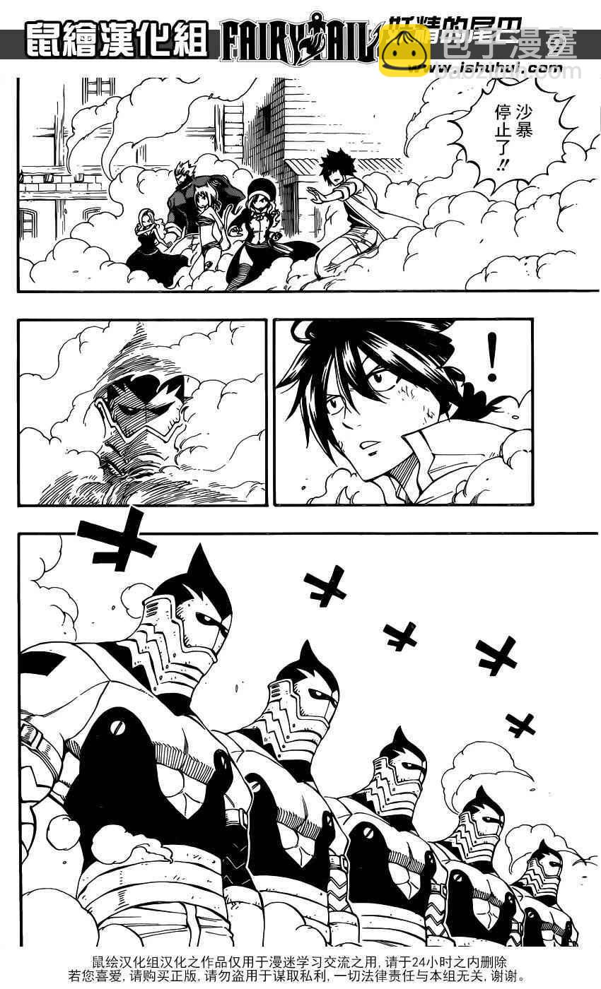 🍜妖精的尾巴 第459话 第8页