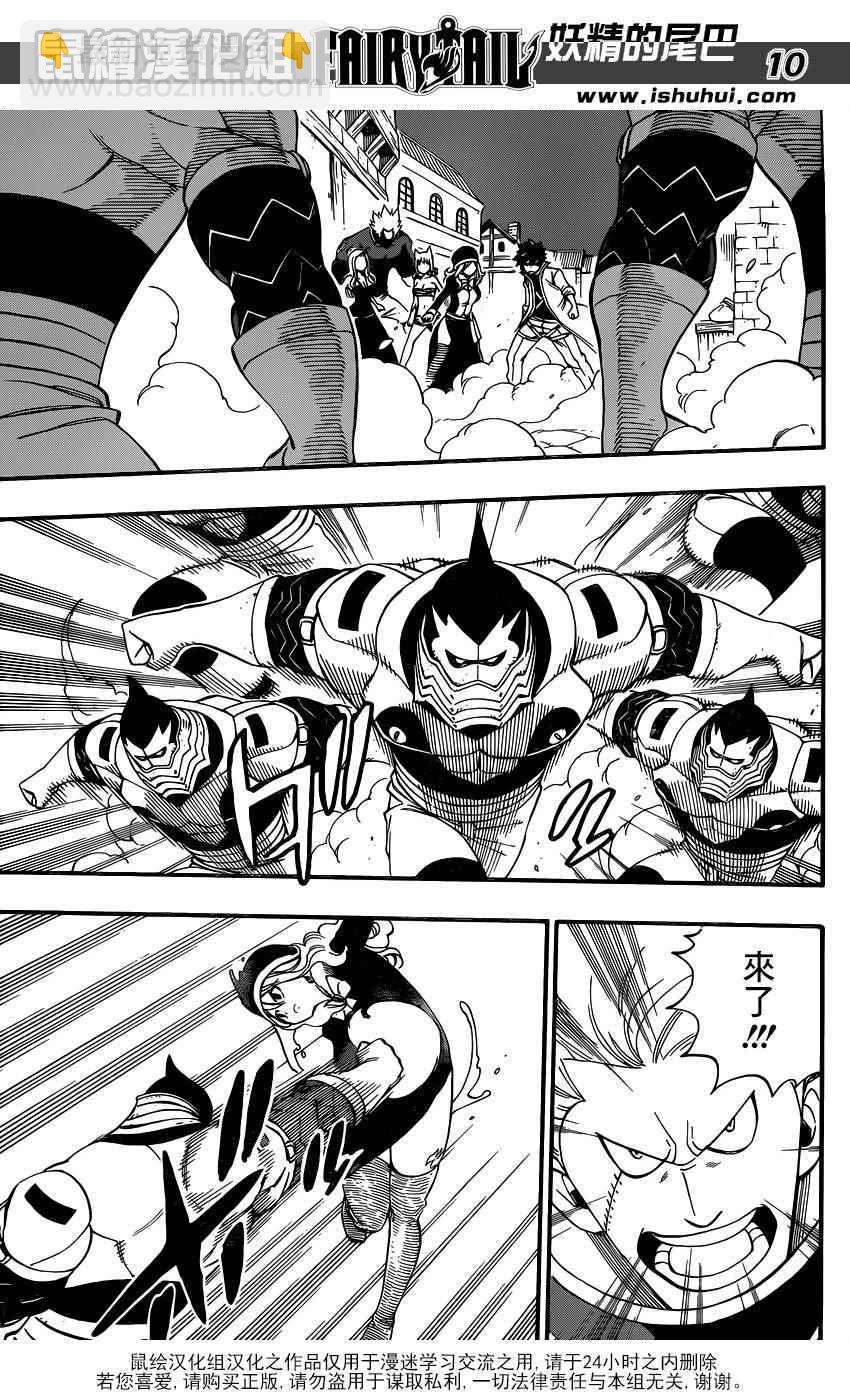 🍜妖精的尾巴 第459话 第9页