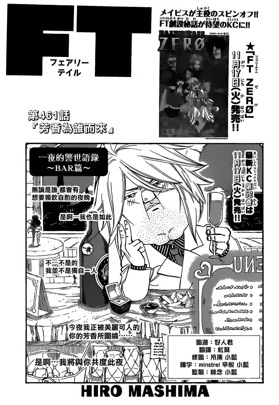 🍜妖精的尾巴 第461话 第1页
