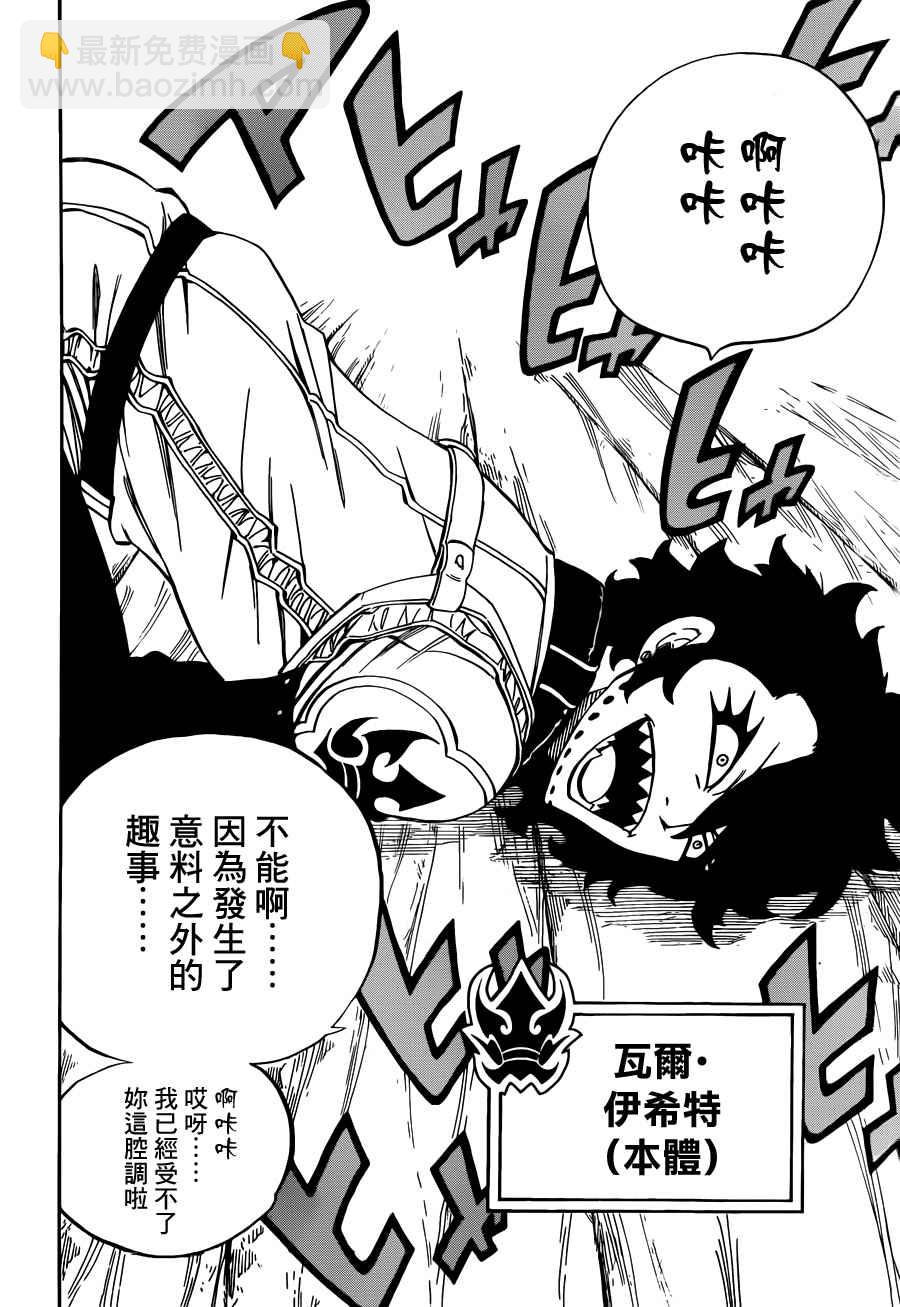 🍜妖精的尾巴 第461话 第10页