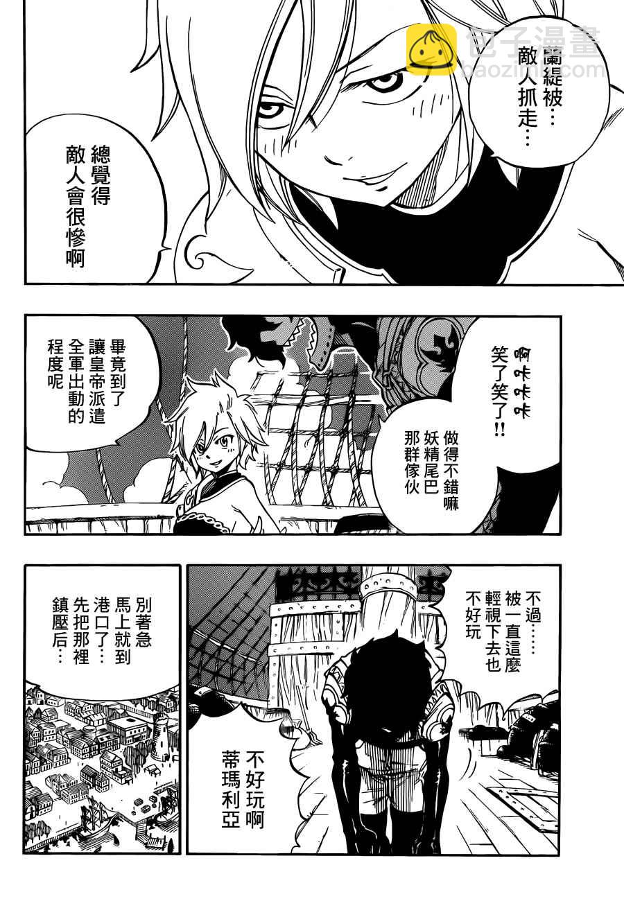 🍜妖精的尾巴 第461话 第12页