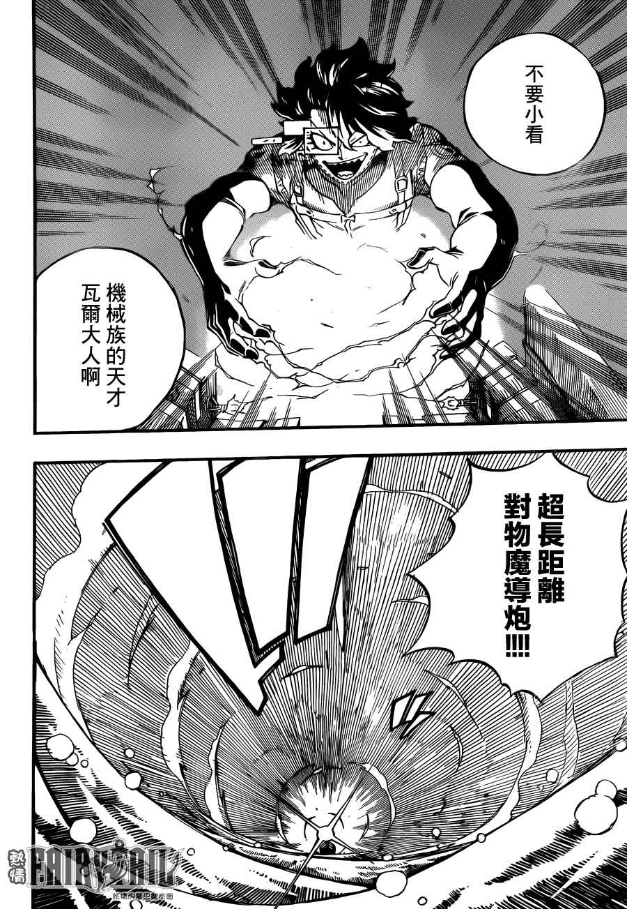 🍜妖精的尾巴 第461话 第14页