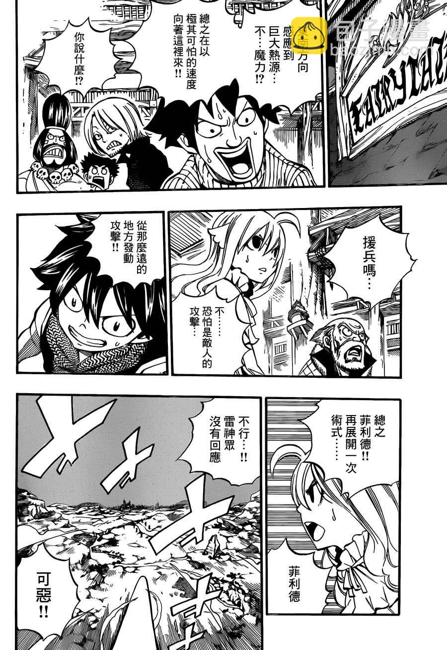 🍜妖精的尾巴 第461话 第16页
