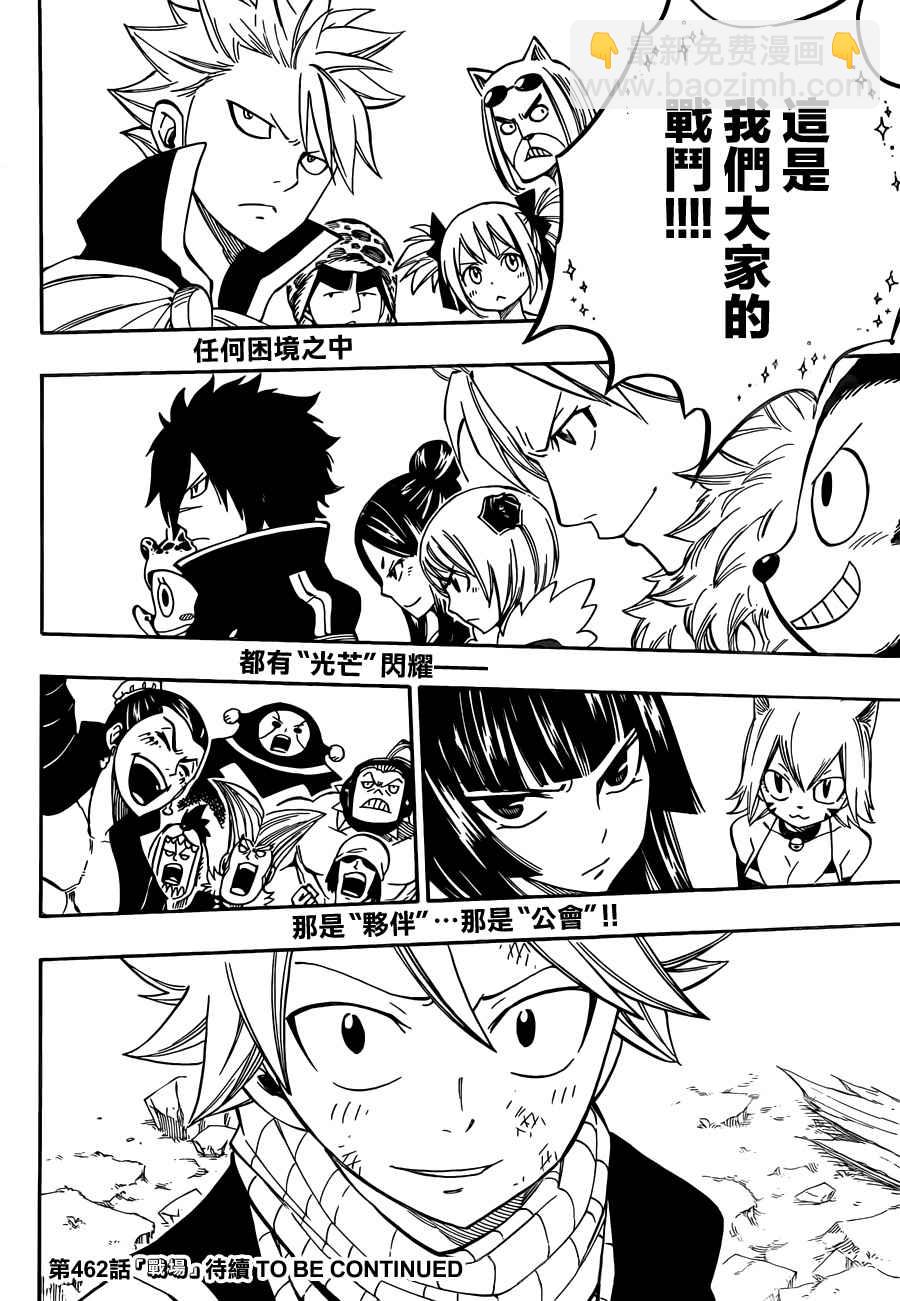 🍜妖精的尾巴 第461话 第19页