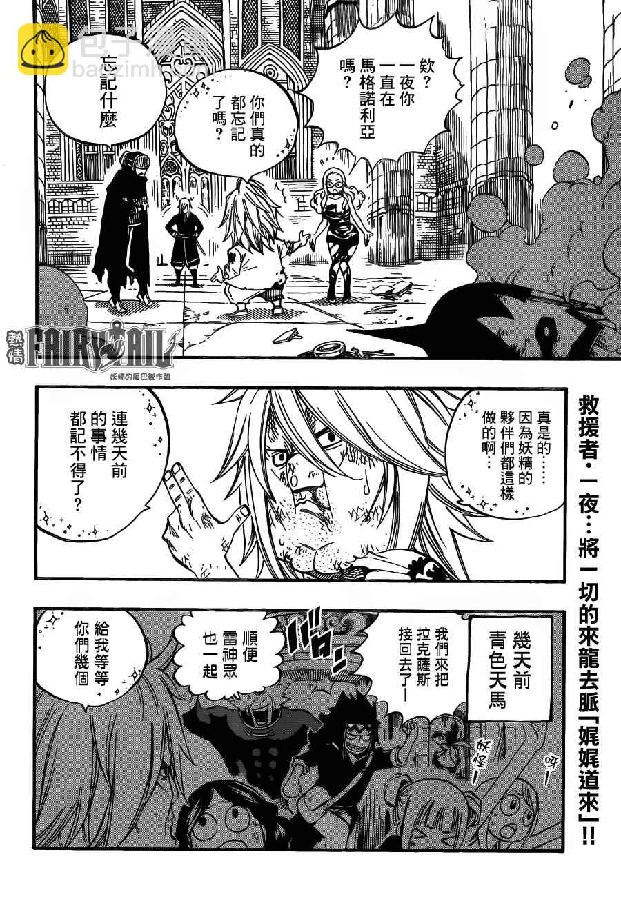 🍜妖精的尾巴 第461话 第2页