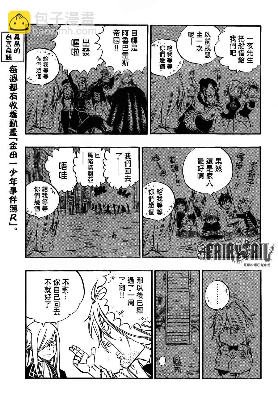 🍜妖精的尾巴 第461话 第3页