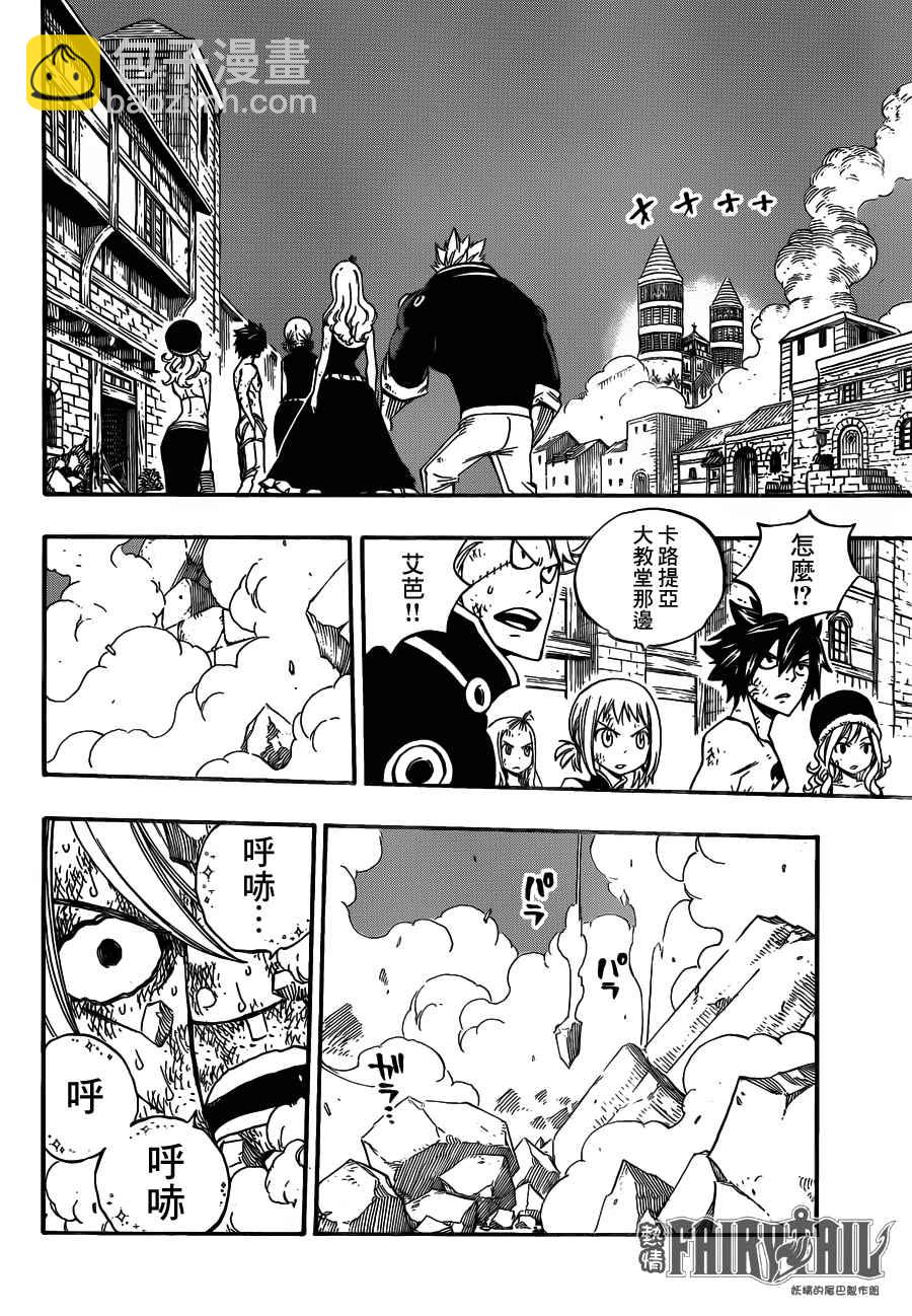 🍜妖精的尾巴 第461话 第6页