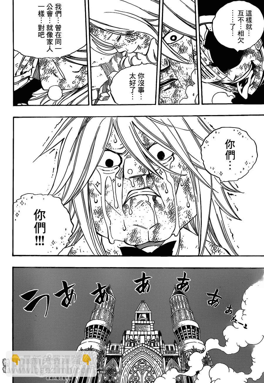 🍜妖精的尾巴 第461话 第8页