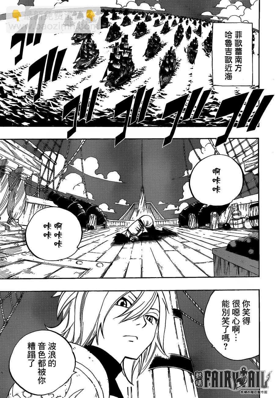 🍜妖精的尾巴 第461话 第9页