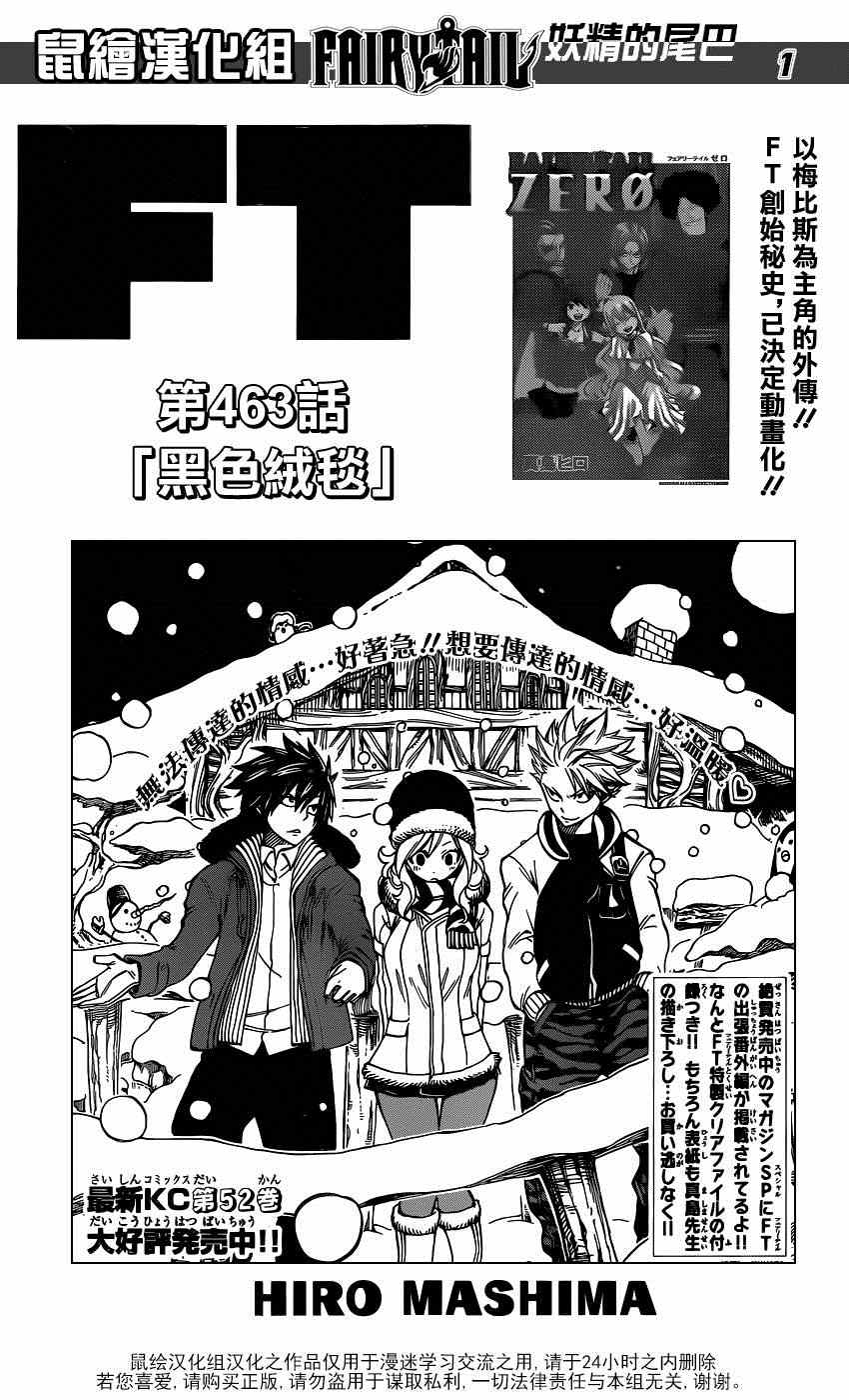 🍜妖精的尾巴 第463话 第1页