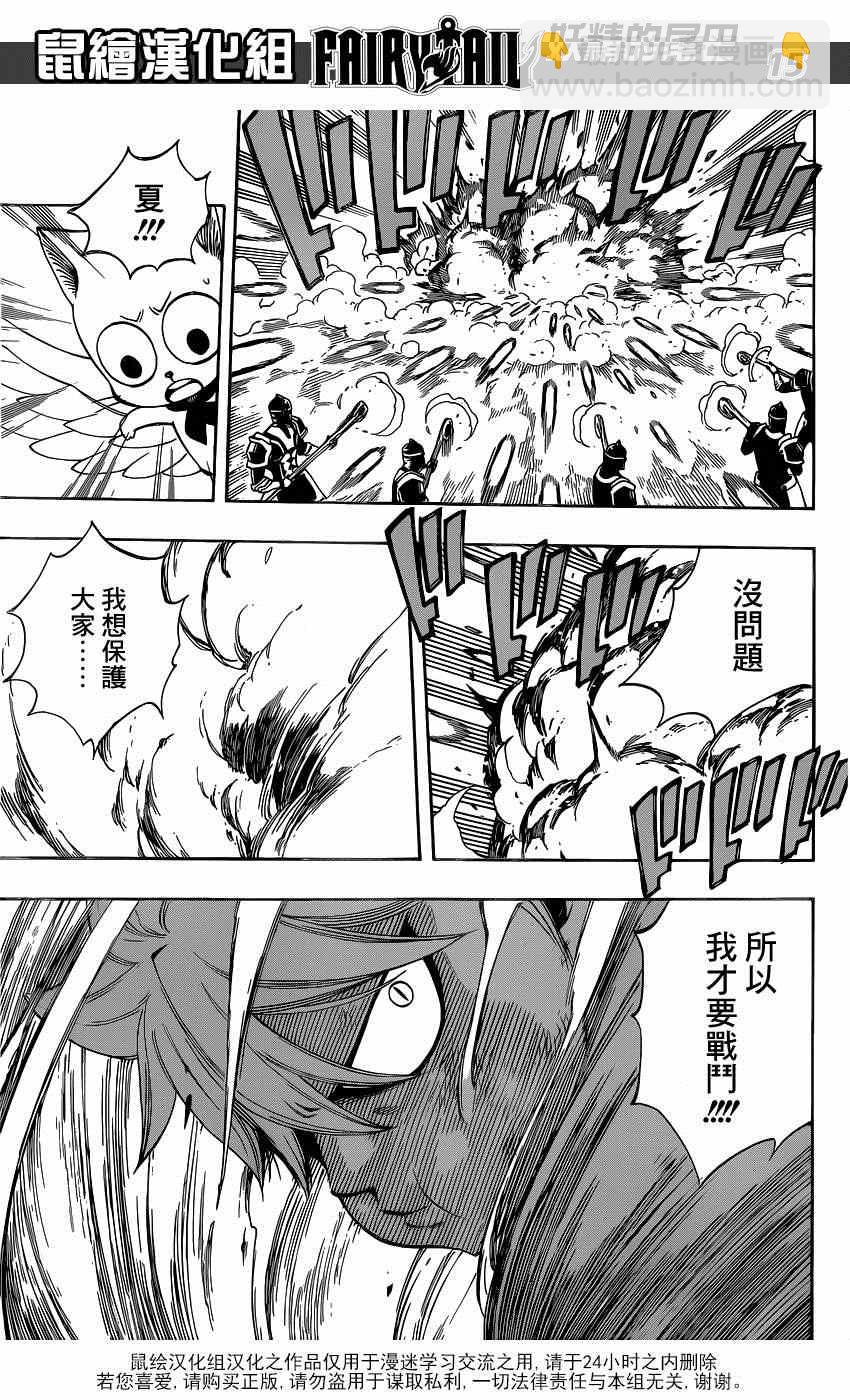 🍜妖精的尾巴 第463话 第14页