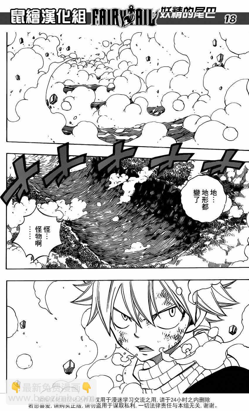 🍜妖精的尾巴 第463话 第16页