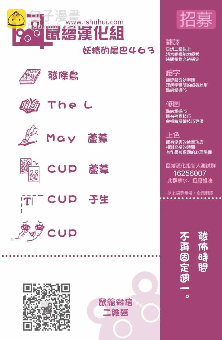 🍜妖精的尾巴 第463话 第19页
