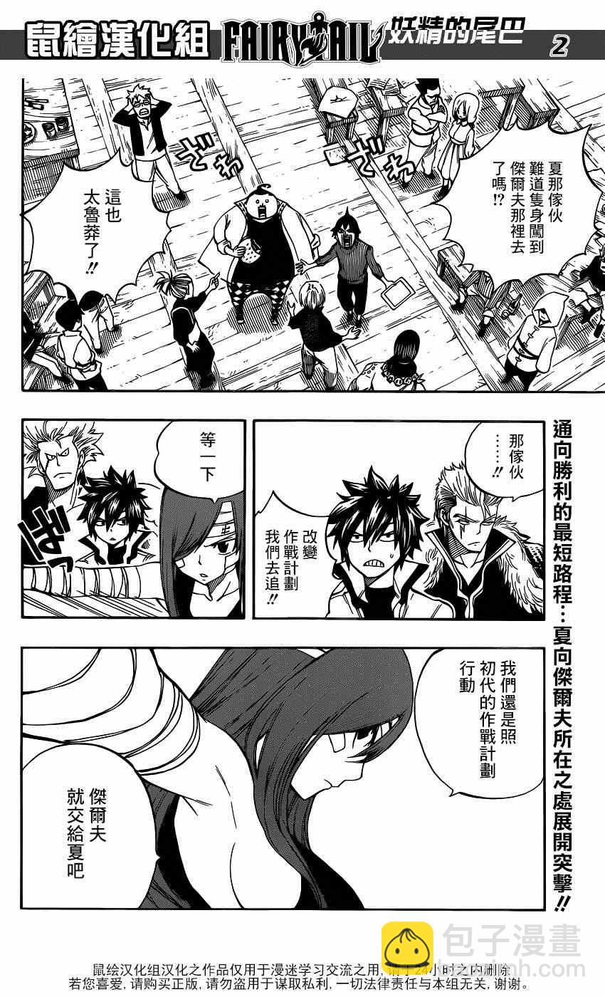 🍜妖精的尾巴 第463话 第2页