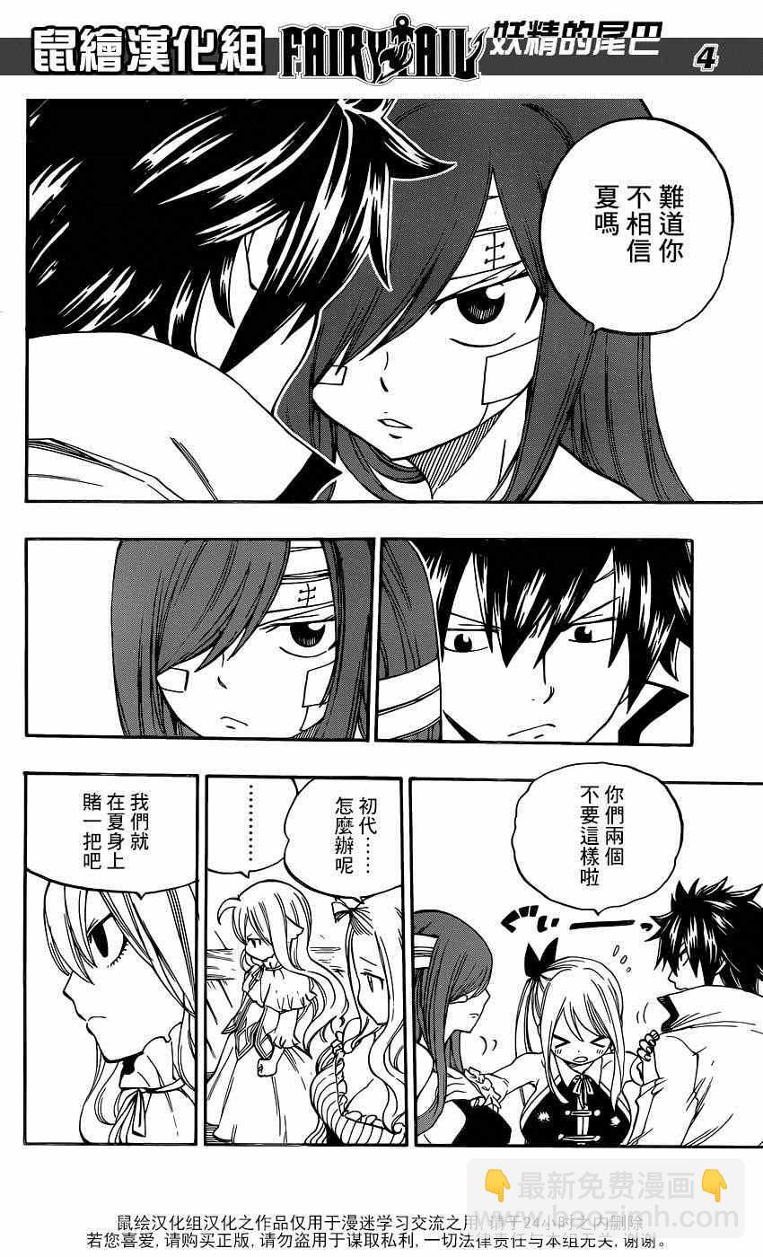 🍜妖精的尾巴 第463话 第4页