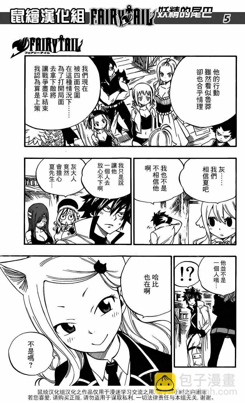 🍜妖精的尾巴 第463话 第5页