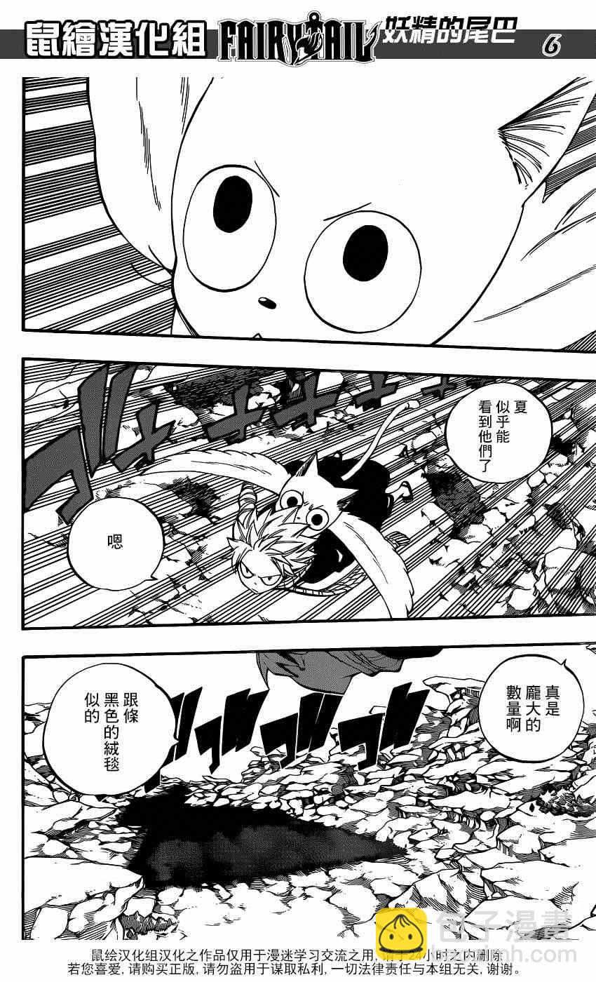 🍜妖精的尾巴 第463话 第6页