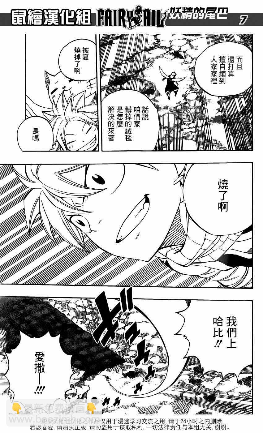 🍜妖精的尾巴 第463话 第7页