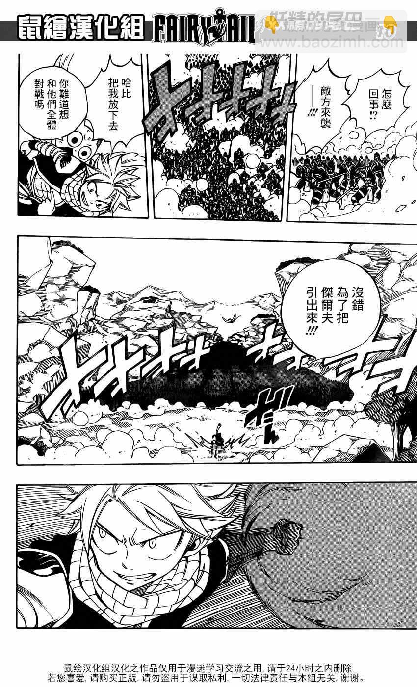 🍜妖精的尾巴 第463话 第9页