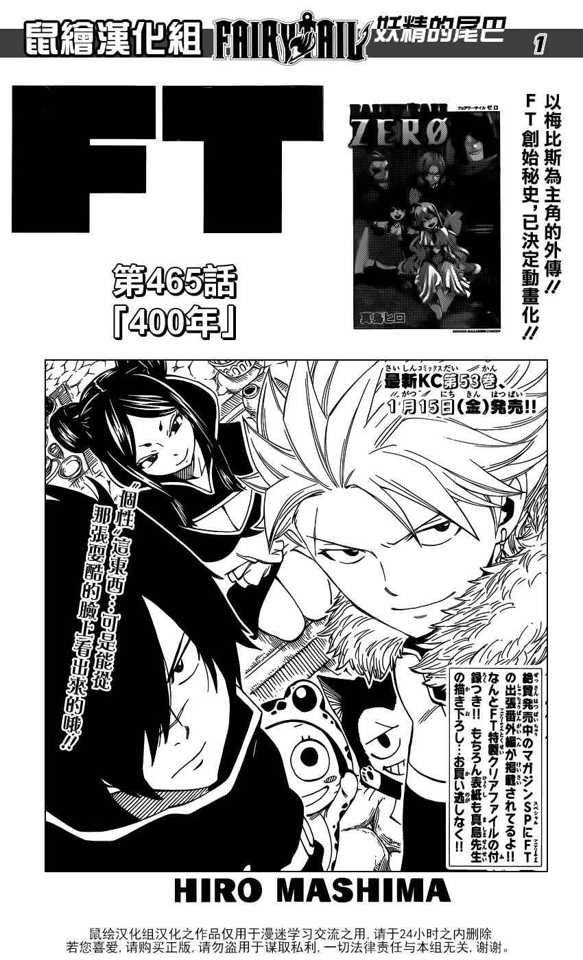 🍜妖精的尾巴 第465话 第1页