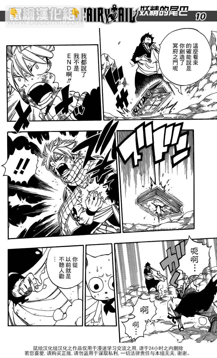 🍜妖精的尾巴 第465话 第10页
