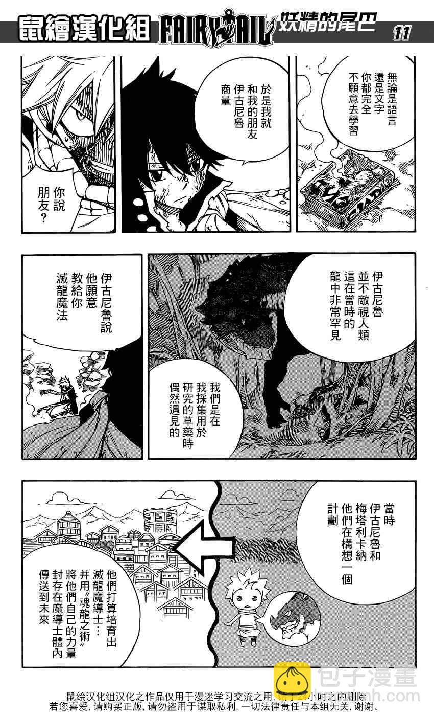 🍜妖精的尾巴 第465话 第11页