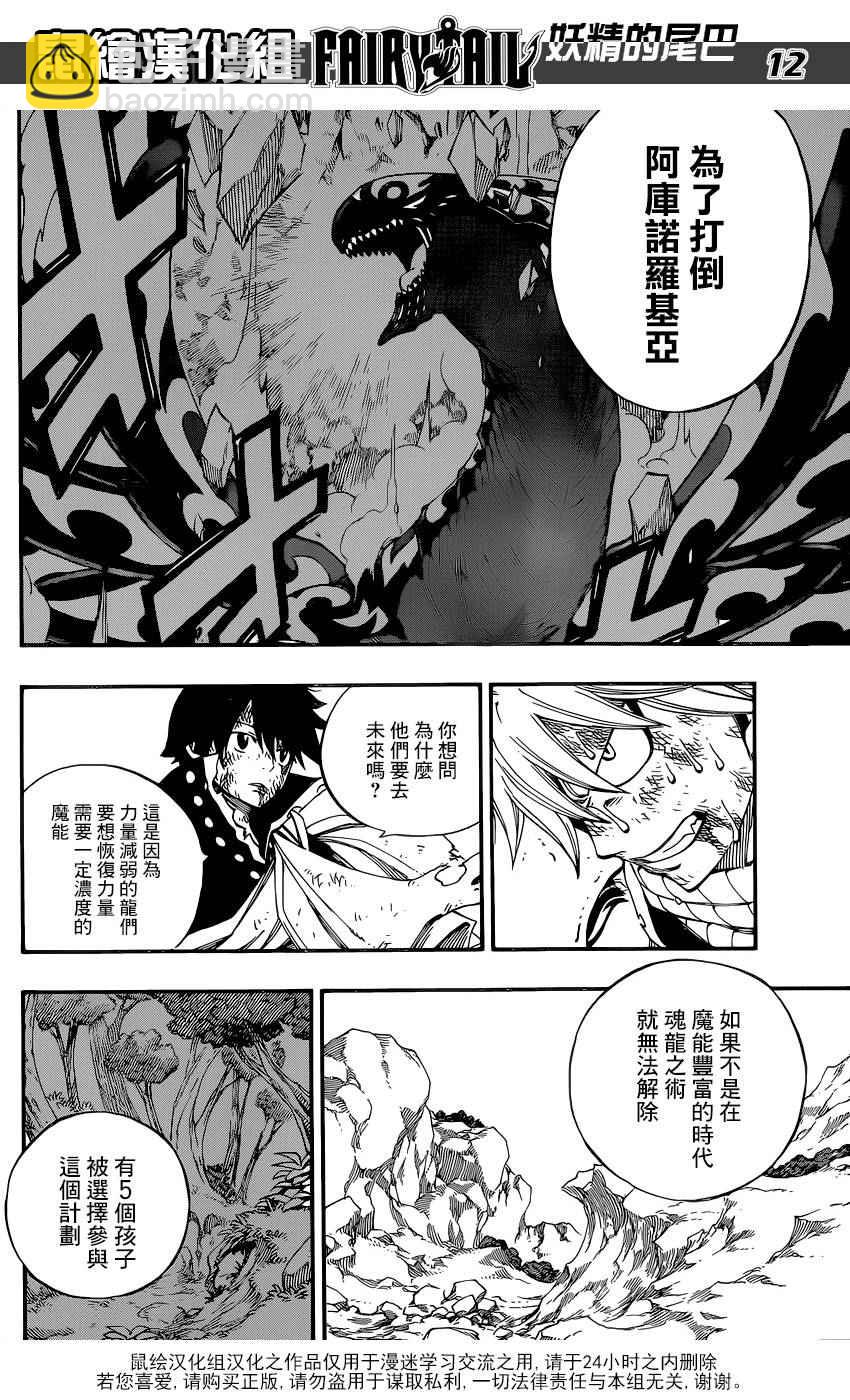 🍜妖精的尾巴 第465话 第12页