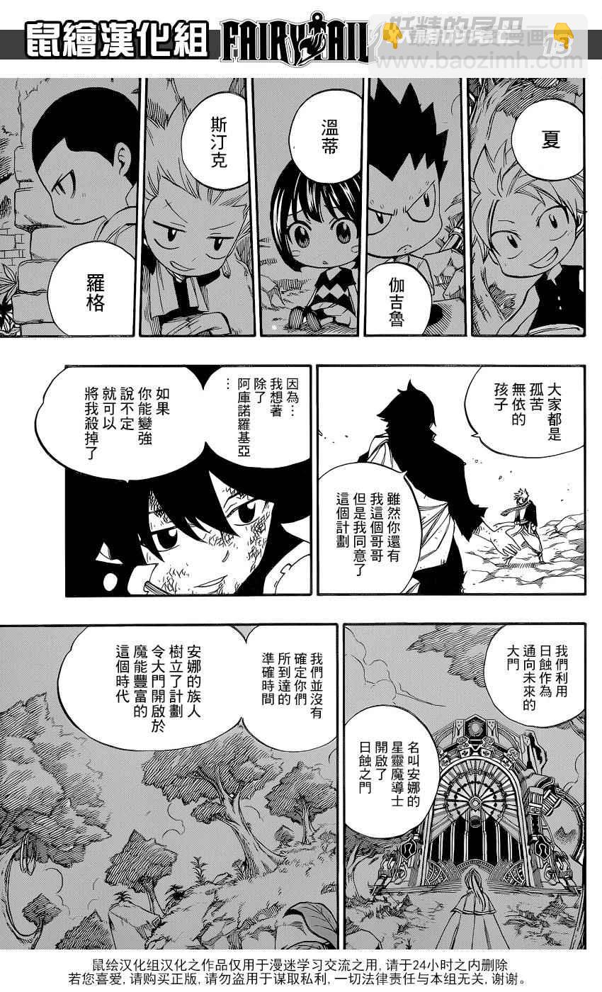 🍜妖精的尾巴 第465话 第13页