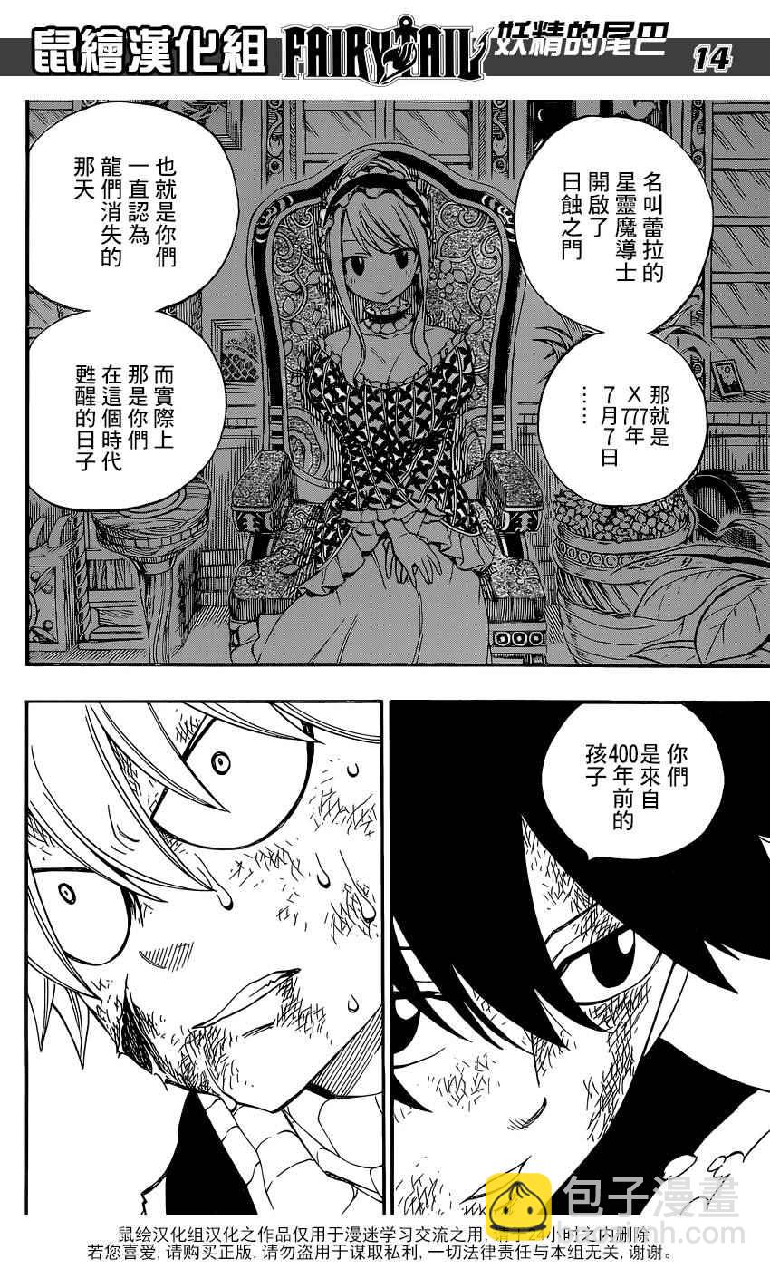🍜妖精的尾巴 第465话 第14页