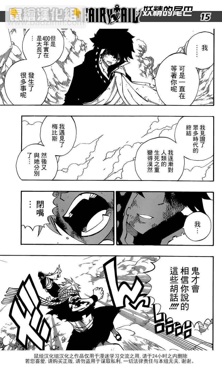 🍜妖精的尾巴 第465话 第15页